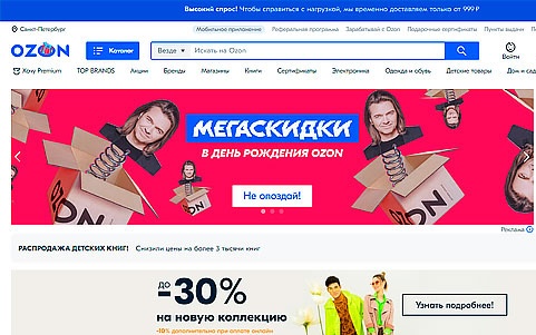 Интерфейс Ozon